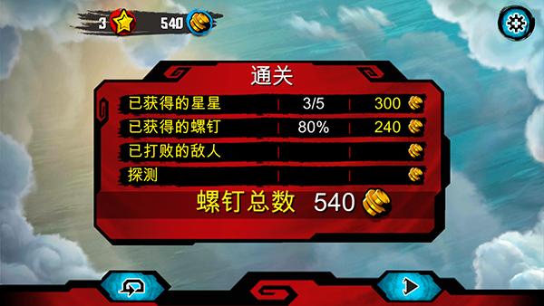 乐高幻影忍者天际飞行截图5