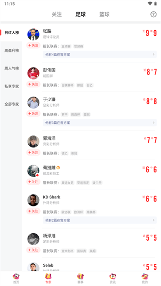 网易红彩app手机版截图3