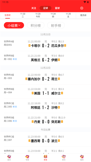 网易红彩app手机版截图4
