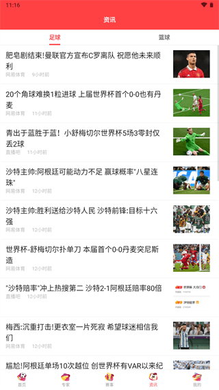 网易红彩app手机版截图5