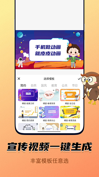 皮皮动画截图5