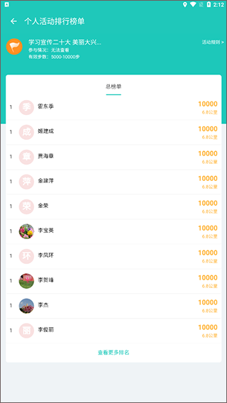 领走者app截图4