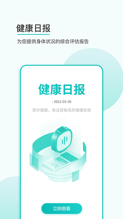 思尔健康官方版截图1
