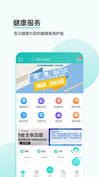 思尔健康官方版截图4