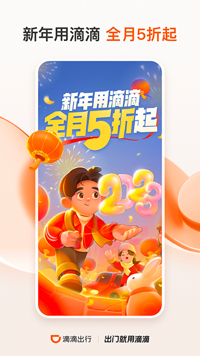 滴滴网约车截图1