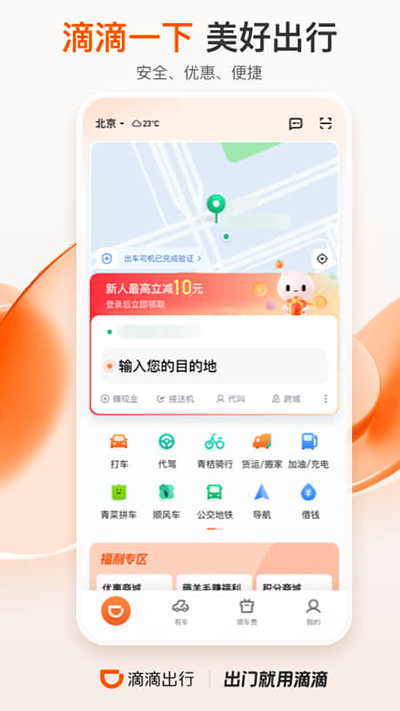 滴滴网约车截图2