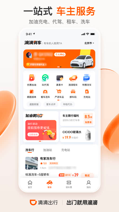 滴滴网约车截图3