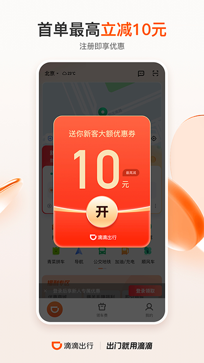 滴滴网约车截图4