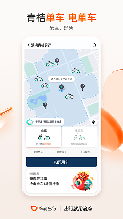 滴滴网约车截图5