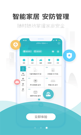 嘉宝生活家截图1