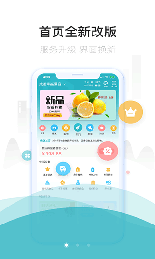 嘉宝生活家截图3