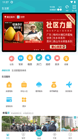 嘉宝生活家截图4