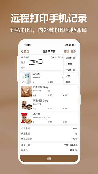 管家婆易指开单截图2