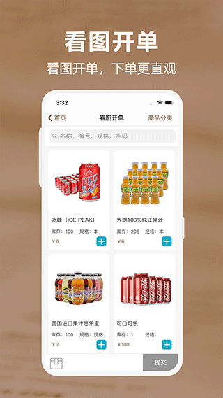 管家婆易指开单截图4