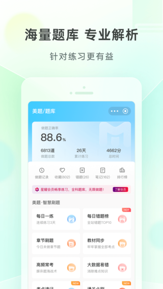 美好明天课堂截图1