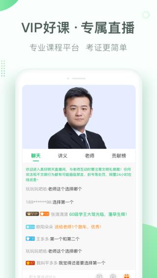 美好明天课堂截图5