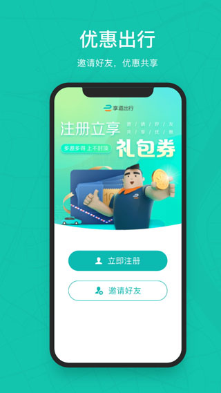 享道出行截图1