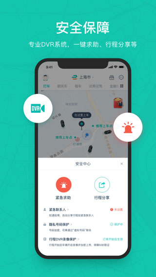 享道出行截图2