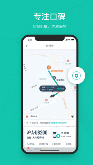 享道出行截图3