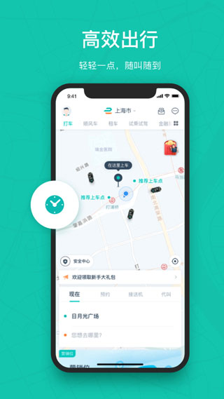 享道出行截图4