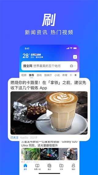 QQ浏览器官方版截图3