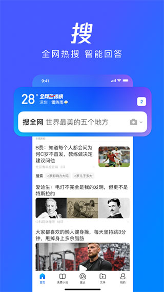 QQ浏览器官方版截图4
