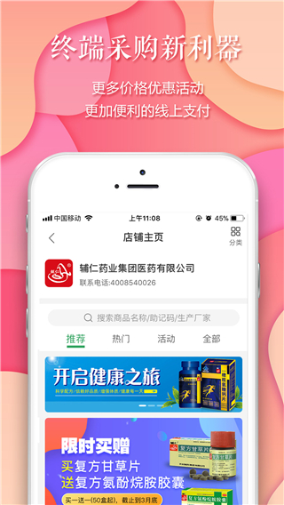 药素网app截图3