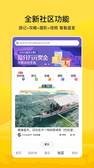 游侠客旅行截图2