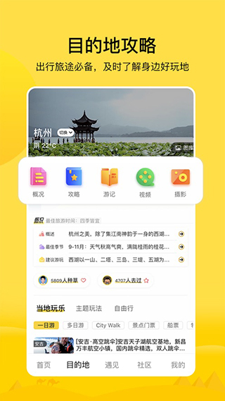 游侠客旅行截图3