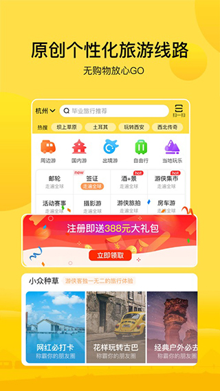 游侠客旅行截图4