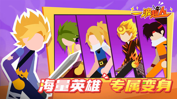 一波超人最新版截图2