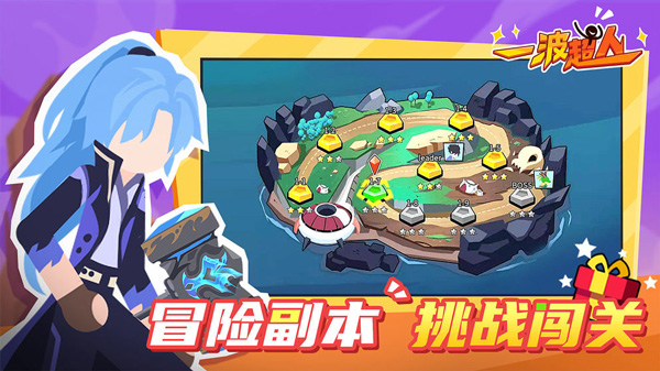 一波超人最新版截图4