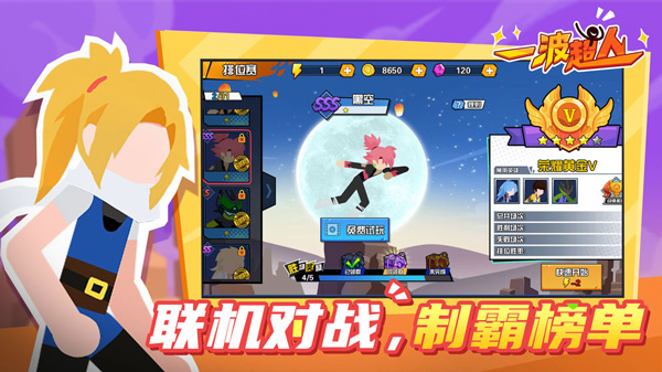 一波超人最新版截图5