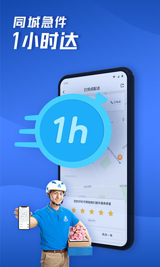 达达快送截图3