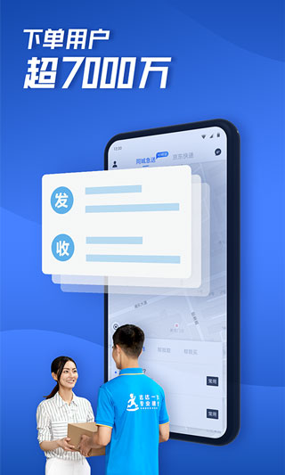 达达快送截图4