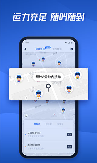 达达快送截图5