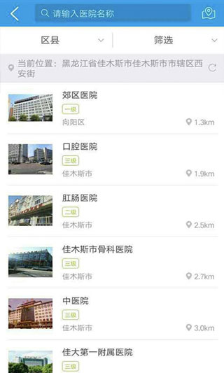 佳木斯医保123截图3