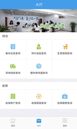 佳木斯医保123截图4