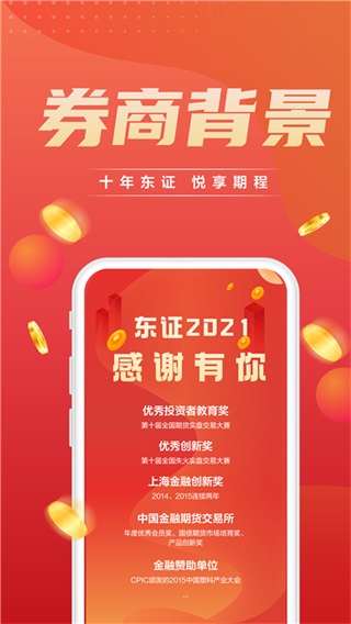 东方证券期货app截图2
