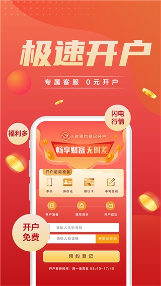 东方证券期货app截图3