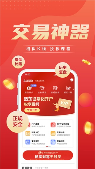 东方证券期货app截图4