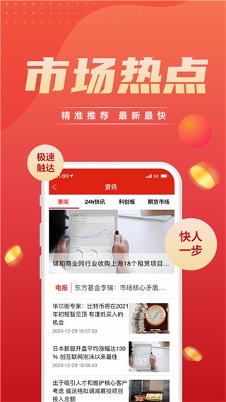 东方证券期货app截图5
