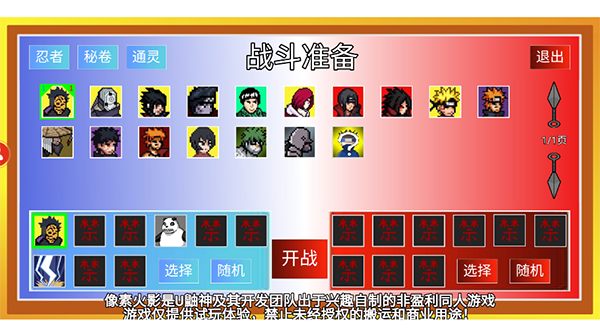 像素火影青年水门版本截图4