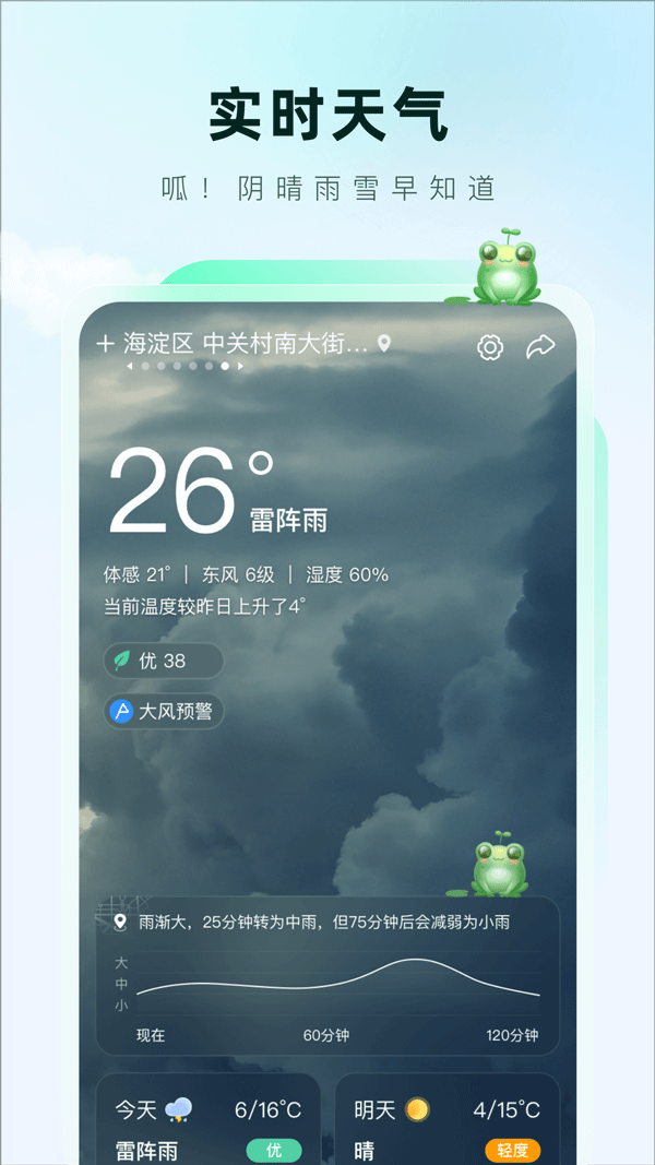 呱呱天气截图1