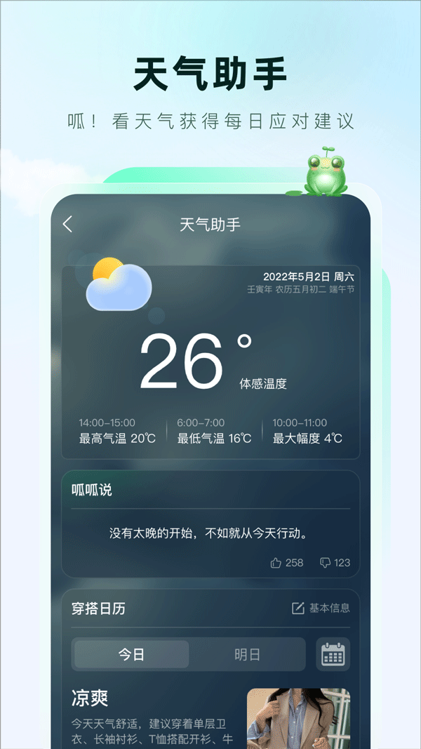 呱呱天气截图4