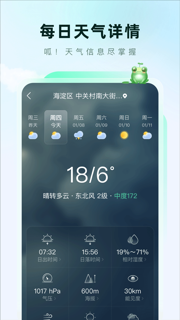 呱呱天气截图5