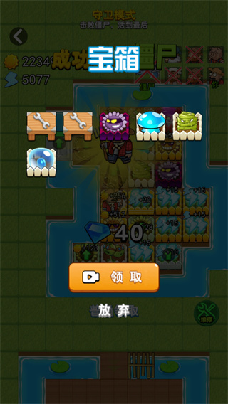躺平植物战僵尸大招版截图1