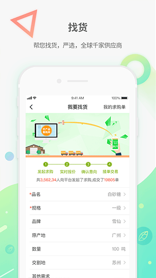 农产品集购网截图2