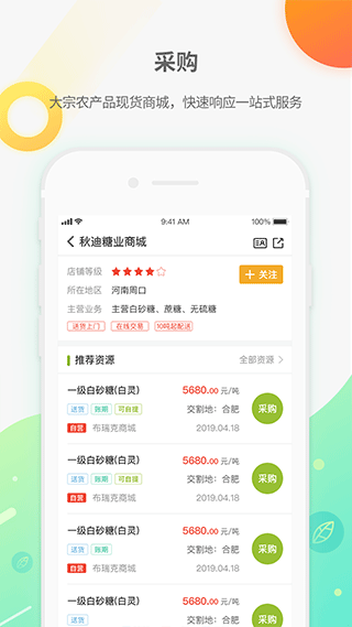 农产品集购网截图4