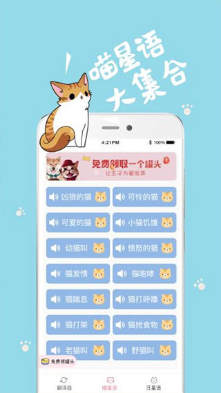 猫语狗语翻译截图1